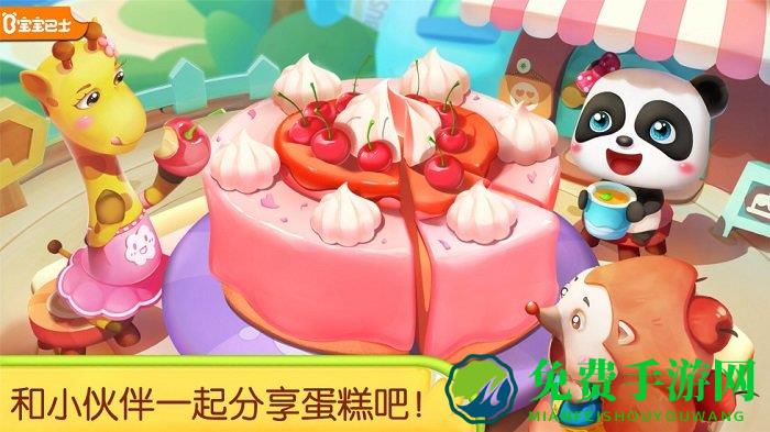 宝宝巴士奇妙蛋糕店