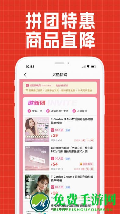 视客眼镜网官方版