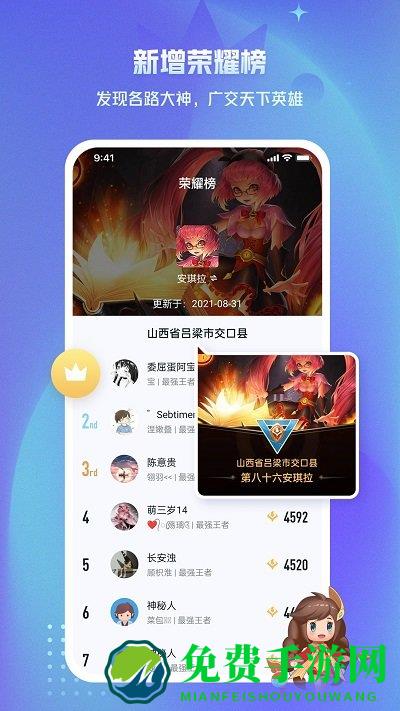 掌上王者荣耀app(王者营地)