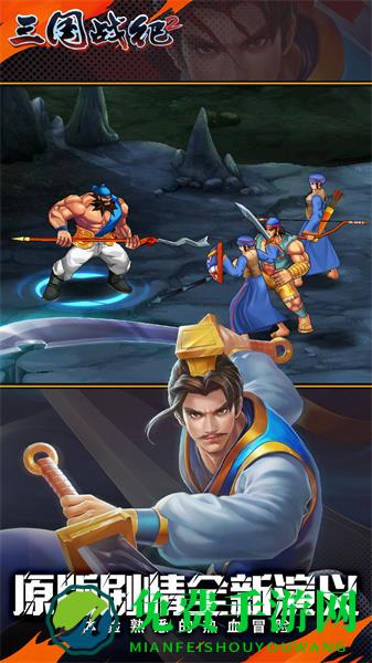 三国战纪2手机版