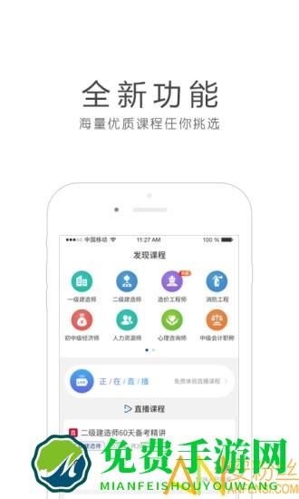 环球网校app官方下载
