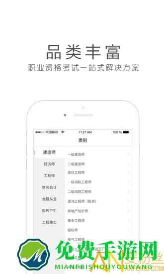 环球网校官方版