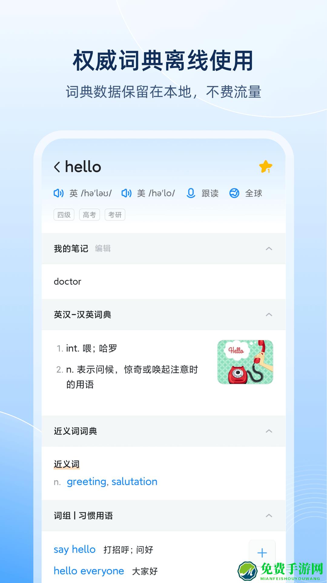 欧路词典在线翻译