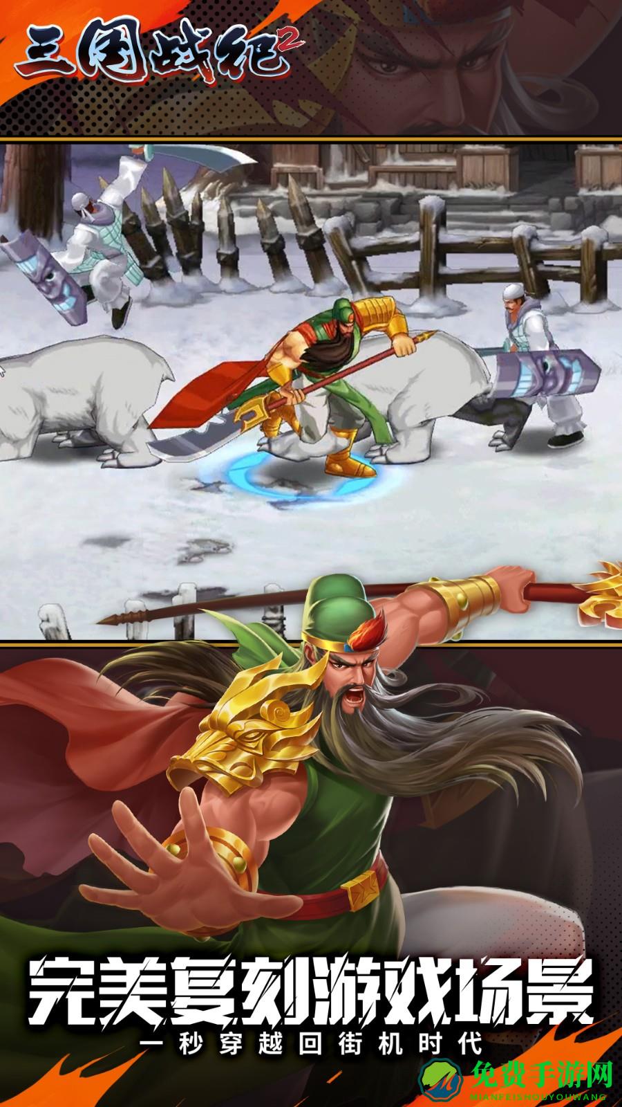 三国战纪2街机版手游