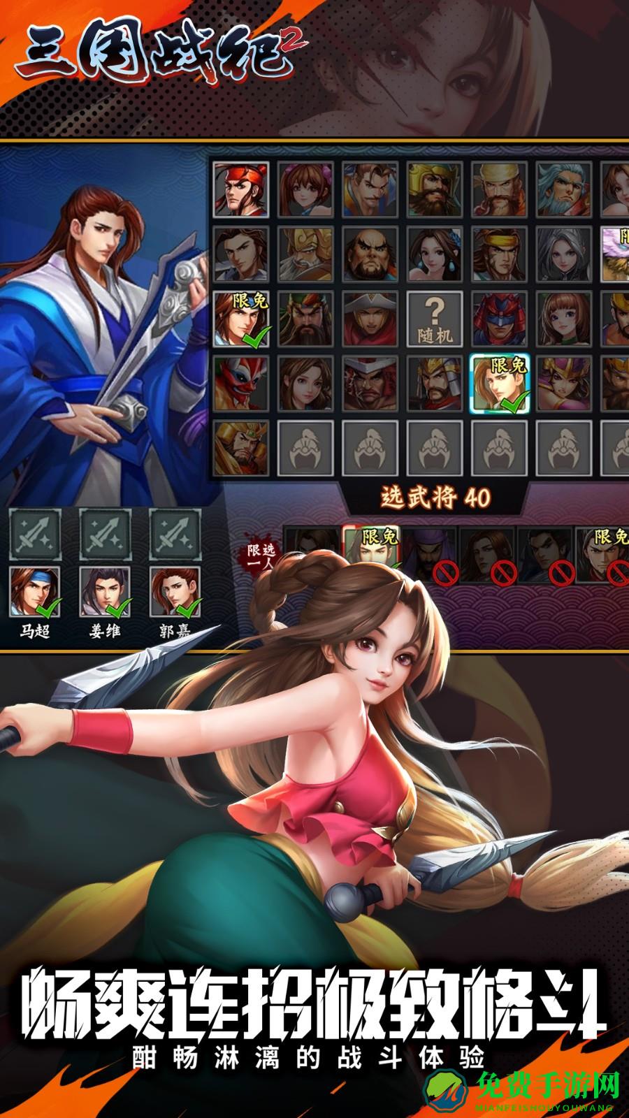 三国战纪2街机版手游