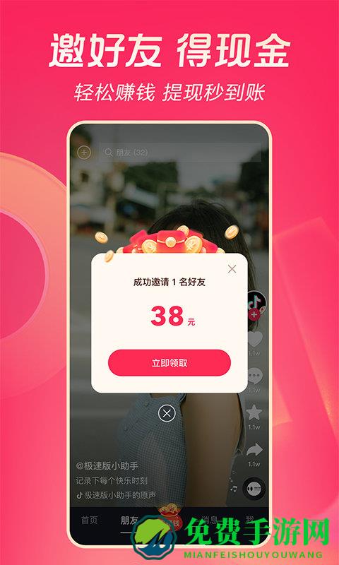 抖音极速版2024最新版安装