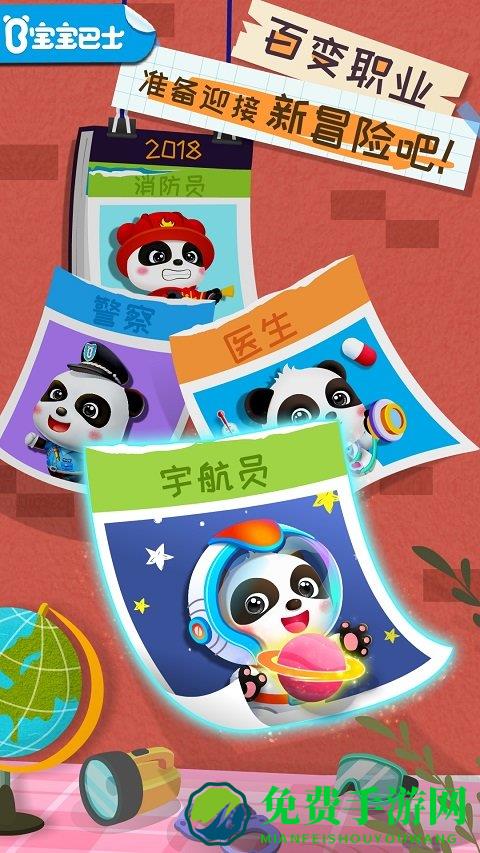 宝宝梦想职业游戏(宝宝职业梦工厂)