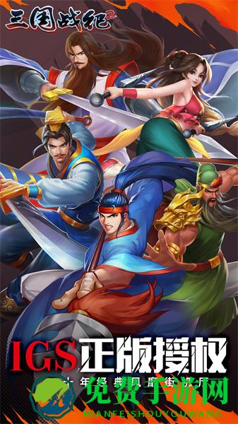 三国战纪2vivo版