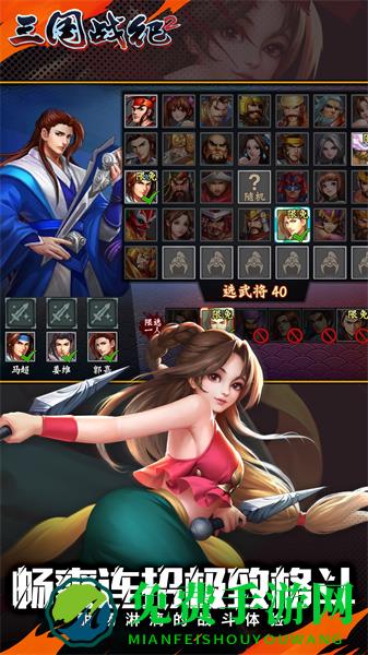 三国战纪2vivo版