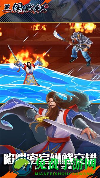 三国战纪2vivo版