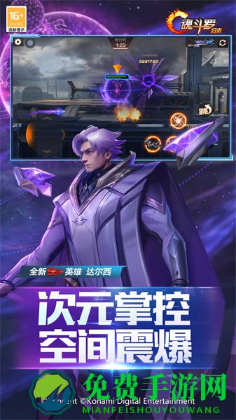 九游魂斗罗归来手游