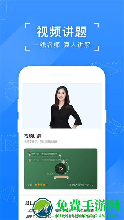 小猿搜题小学版