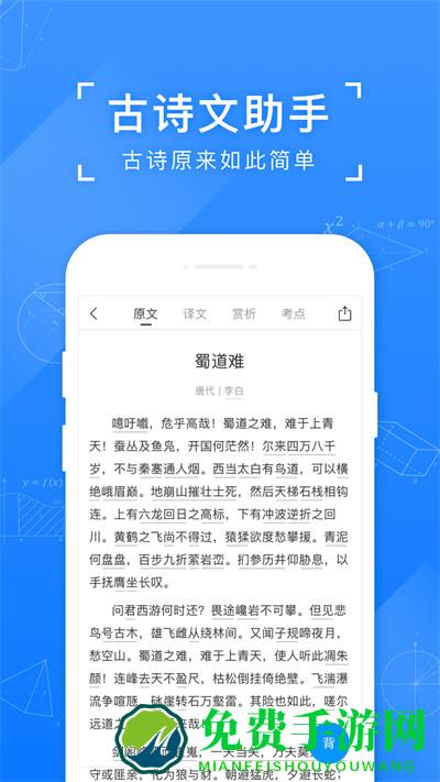 小猿搜题小学版