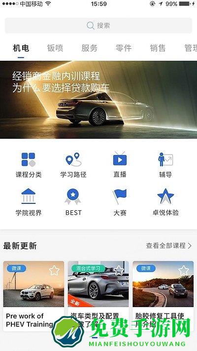 宝马悦学苑最新版本