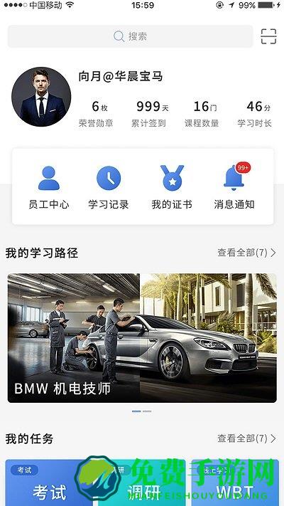 宝马悦学苑最新版本