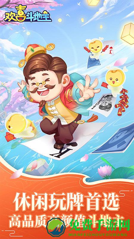 欢喜斗地主官方正版