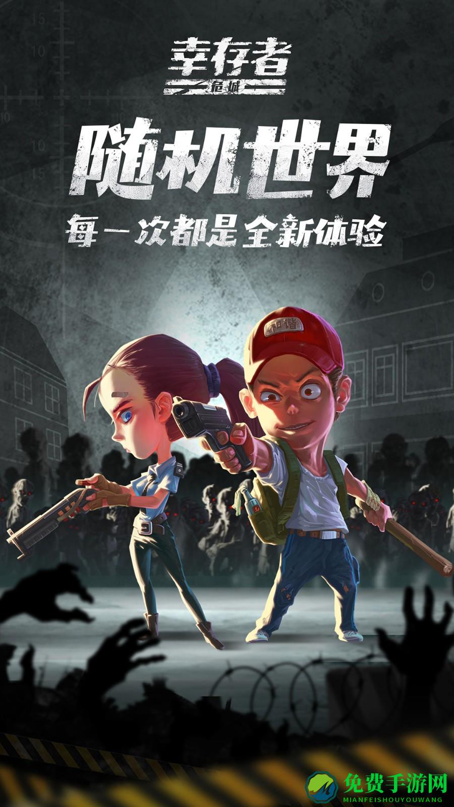 幸存者危城无限内购虫虫正式版