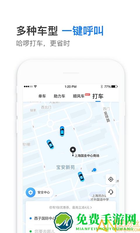 哈啰出行车主版下载
