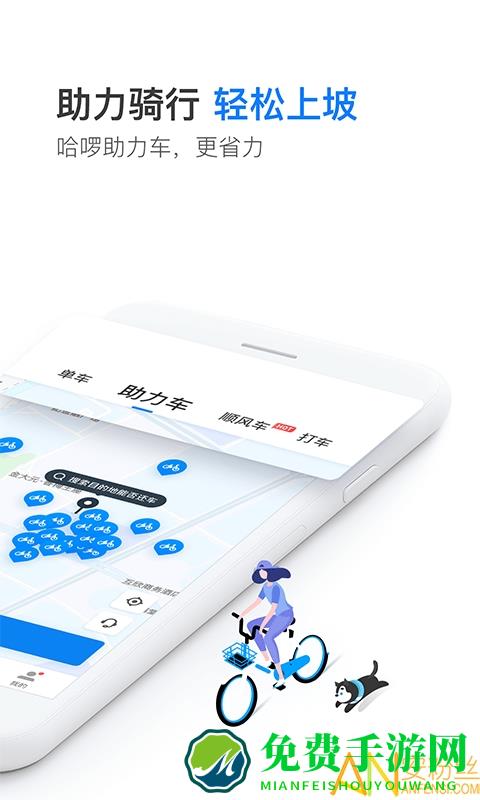 哈啰出行车主端