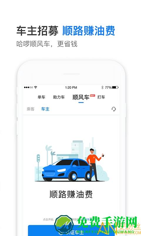 哈啰出行车主端