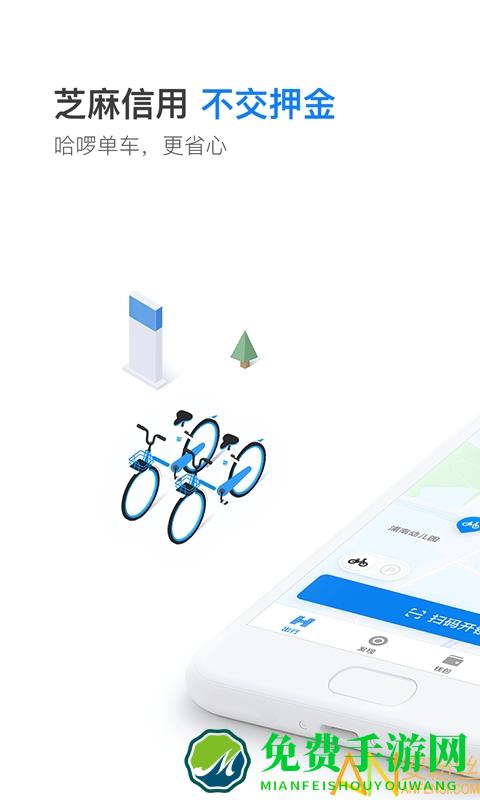 哈啰出行车主端