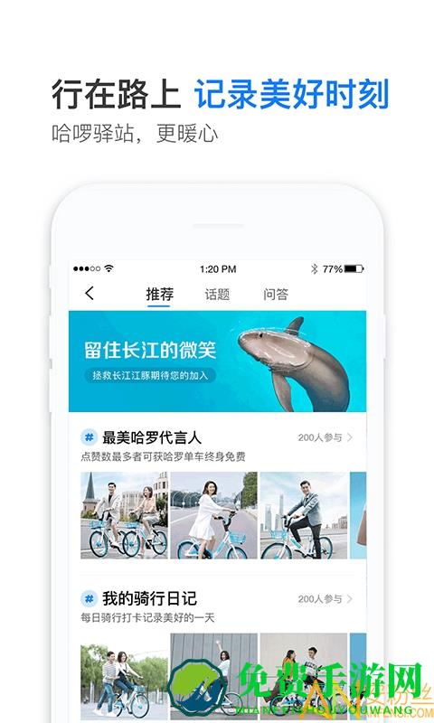 哈啰出行车主端