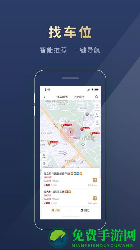 慧停车下载