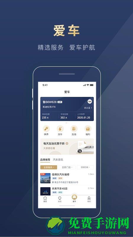 慧停车app