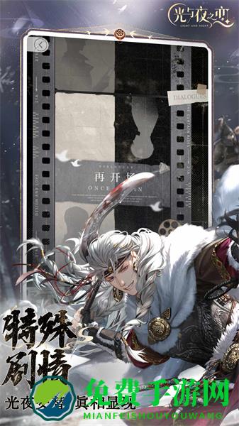 光与夜之恋游戏