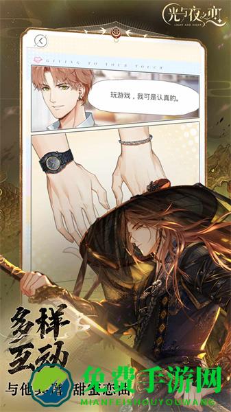 光与夜之恋游戏