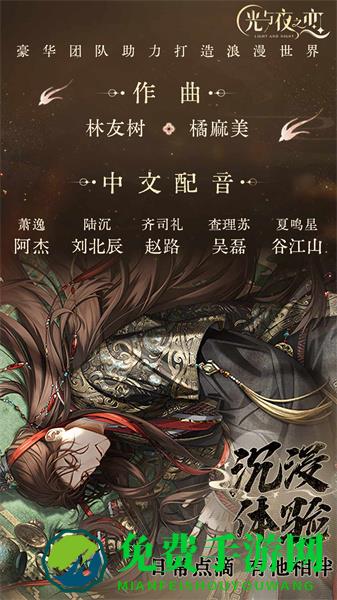 光与夜之恋游戏