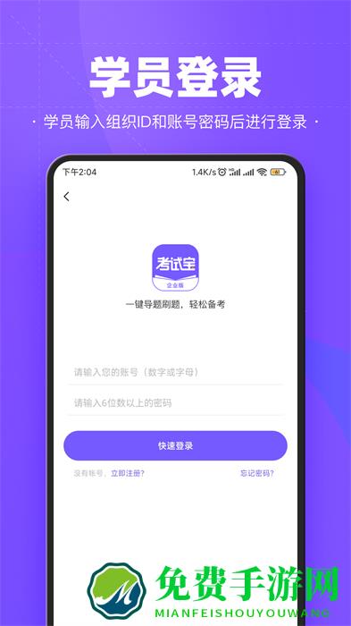 考试宝企业版app