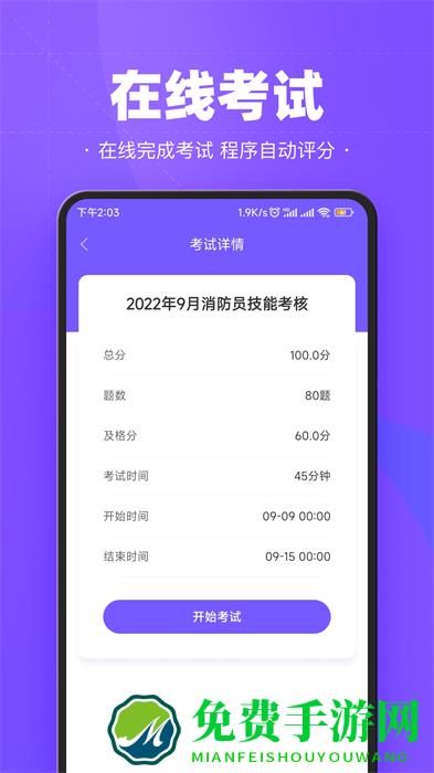 考试宝企业版app