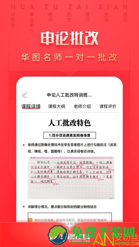 华图在线app手机版下载