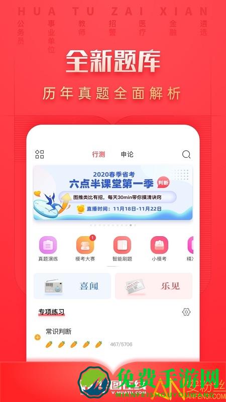 华图在线官方版