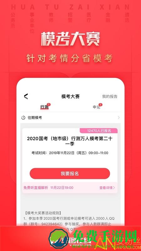 华图在线官方版