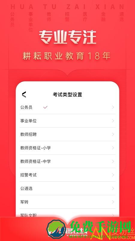 华图在线官方版