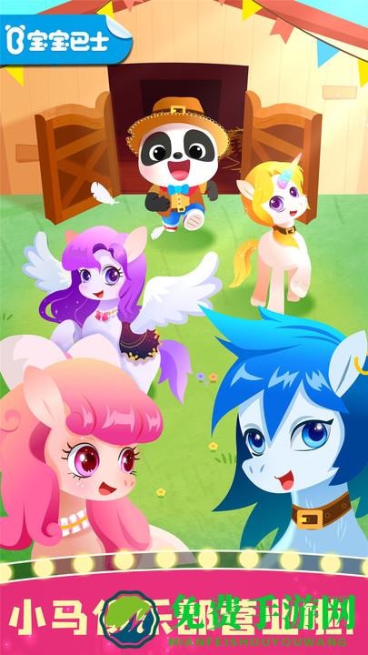 奇妙小马俱乐部游戏