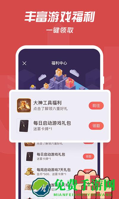 网易大神最新版本