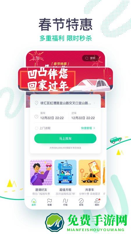 凹凸租车车主版