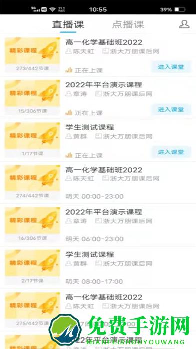 无限宝互动平台手机版(远程教育平台)