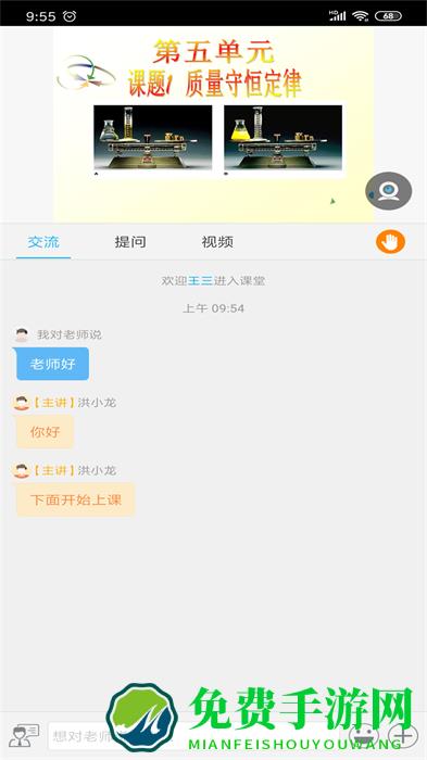 无限宝互动平台手机版(远程教育平台)