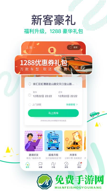 凹凸共享租车平台(改名凹凸租车)