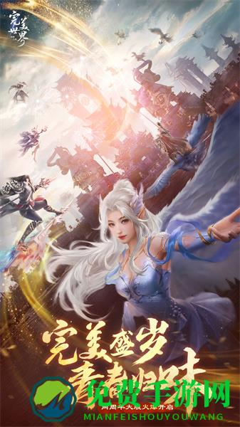 完美世界诸神之战九游版手游