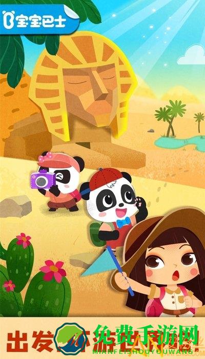 奇妙环游世界游戏