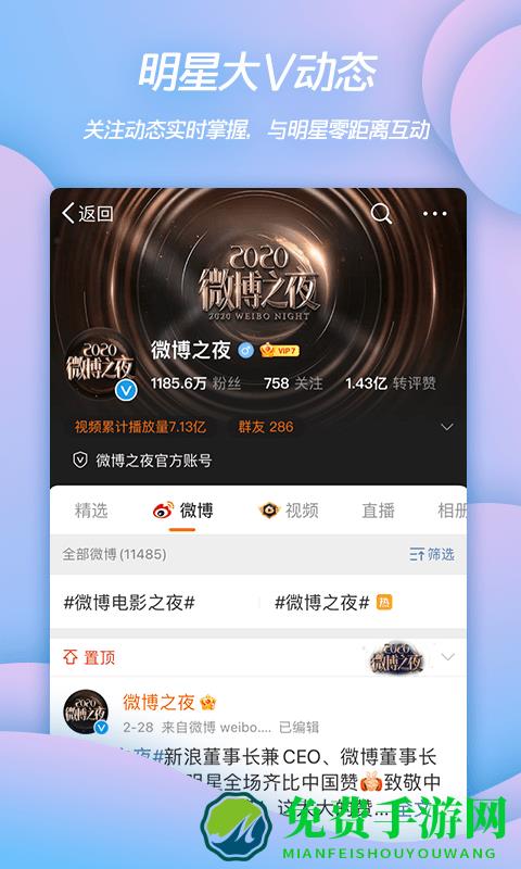 微博最新版本
