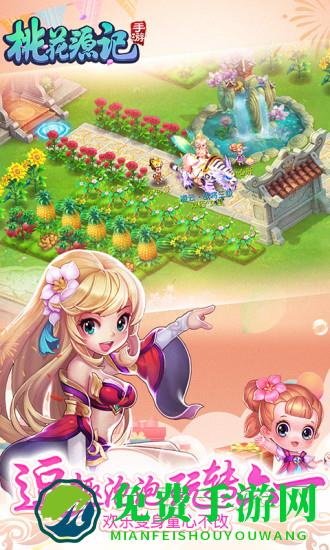 桃花源记魅族版