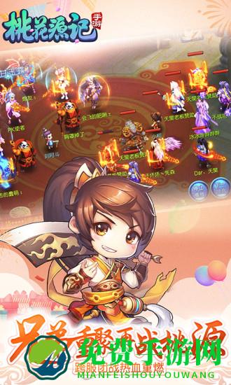 桃花源记魅族版