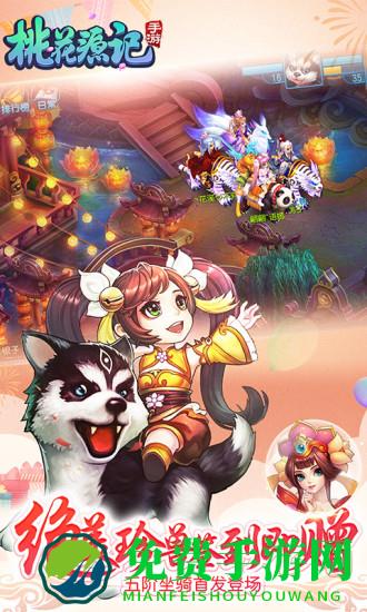 桃花源记魅族版