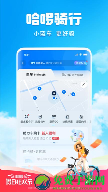 哈罗单车官网下载